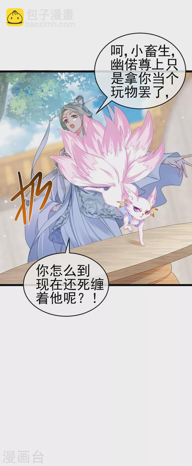 虐渣的一百种方式酷漫屋漫画,第20话 谛听大神与幻化人形2图