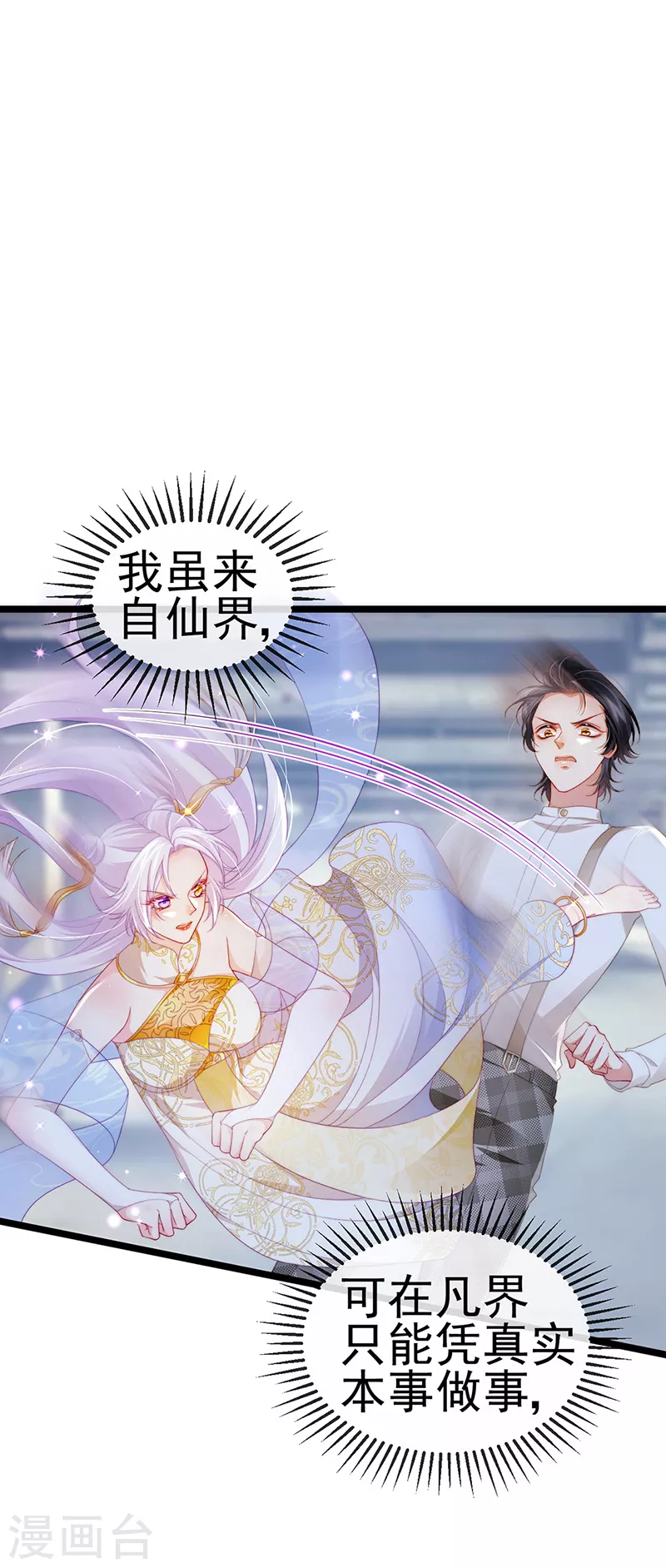 虐渣的一百种方式酷漫屋漫画,第22话 仙灵VS母猪VS米修？！1图