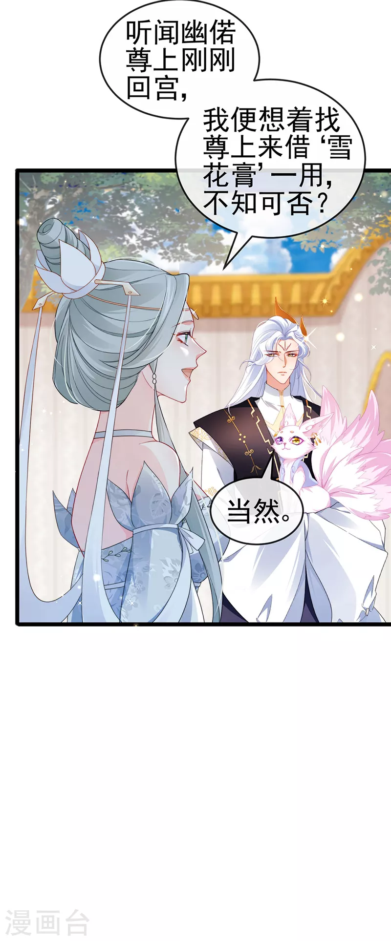 虐渣的一百种方式酷漫屋漫画,第20话 谛听大神与幻化人形2图