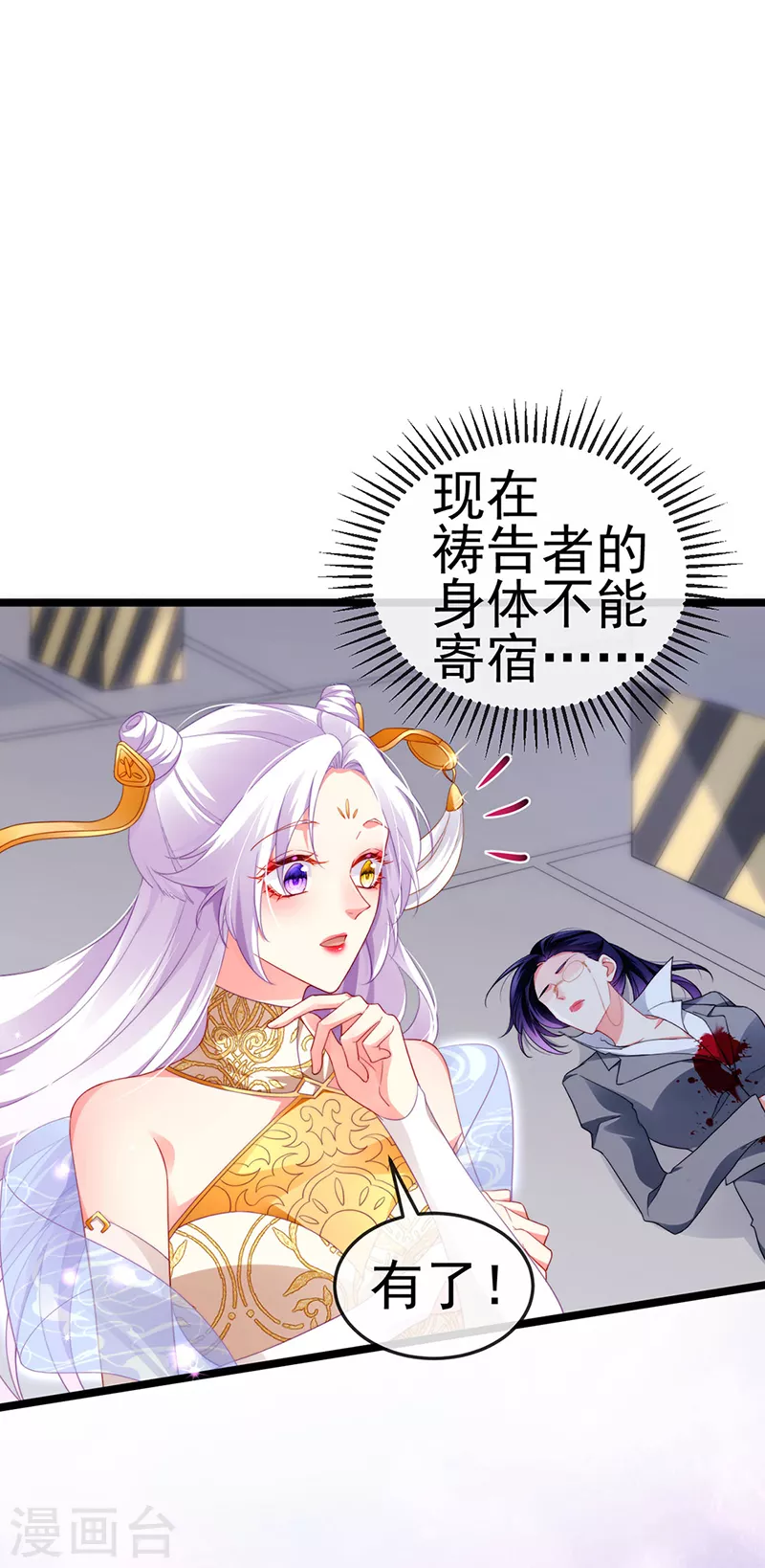 虐渣的一百种方式酷漫屋漫画,第23话 血契,我替你打回来！1图