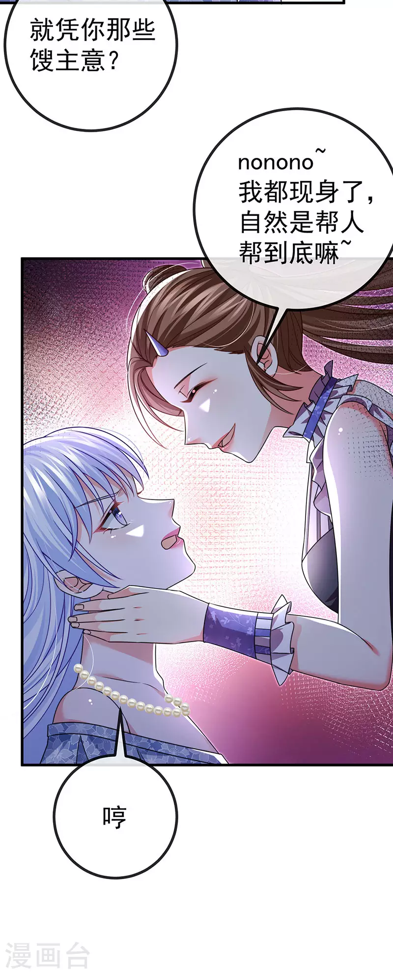 虐渣的一百种方式酷漫屋漫画,第90话给我你的心2图