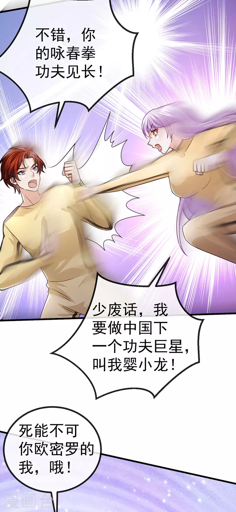 虐渣的一百种方式酷漫屋漫画,第83话晚宴艳压群芳2图