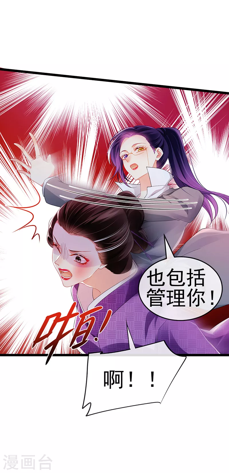 虐渣是什么意思漫画,第25话 风水轮流转2图