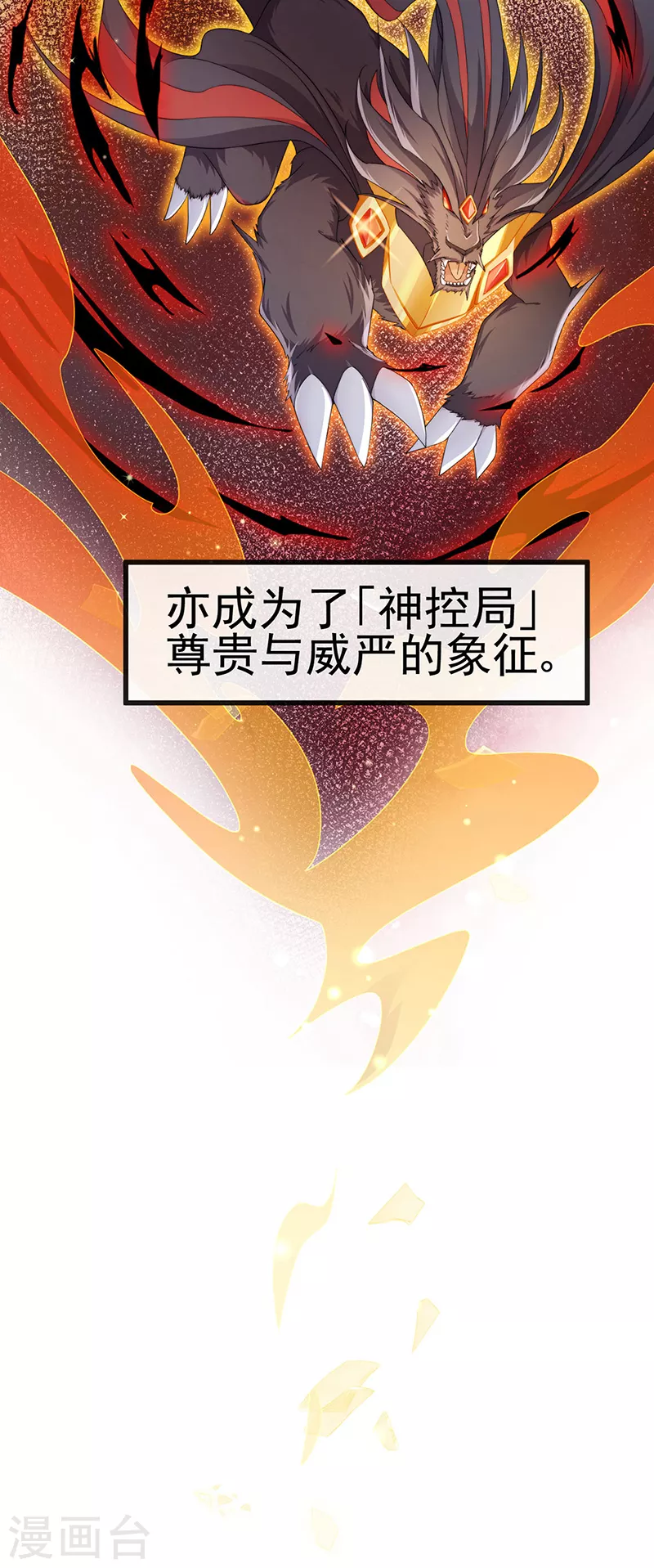 虐渣的一百种方式酷漫屋漫画,第20话 谛听大神与幻化人形1图