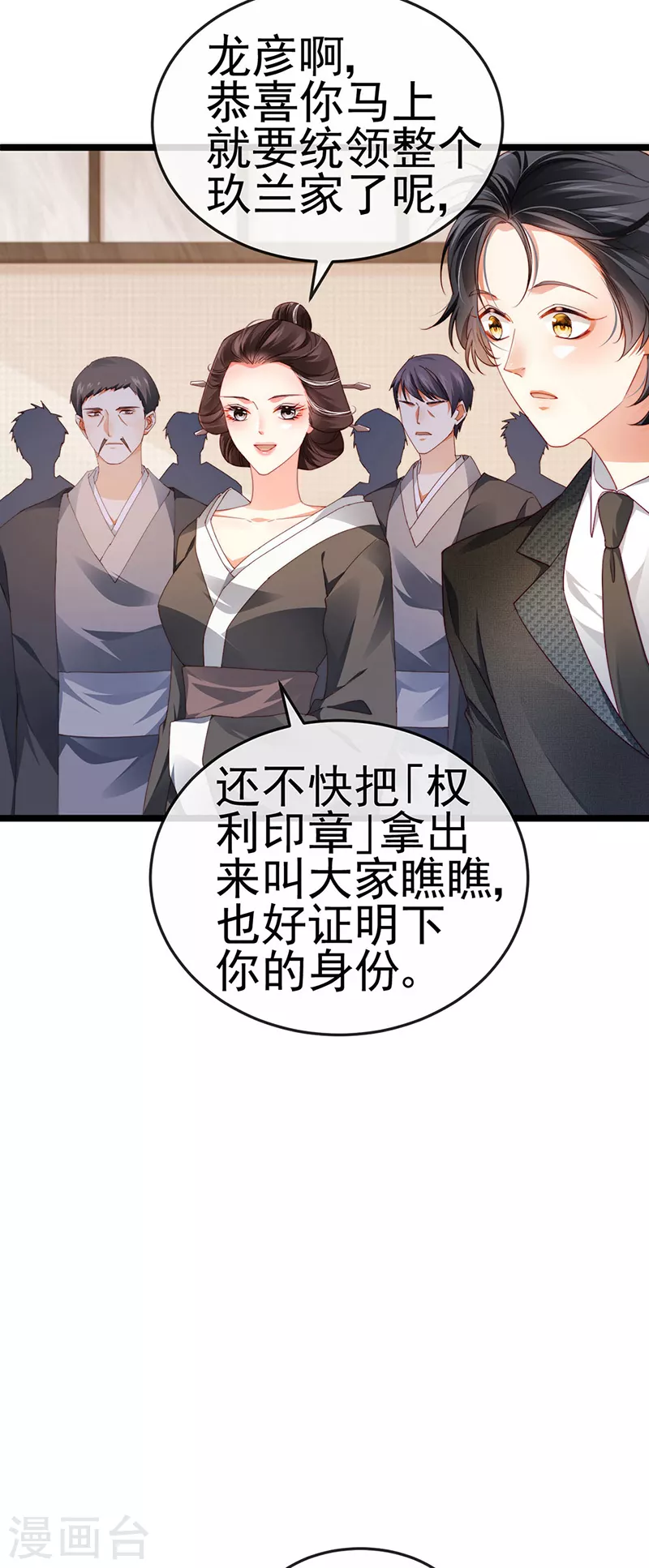 虐渣的一百种方式酷漫屋漫画,第28话 元神出窍1图