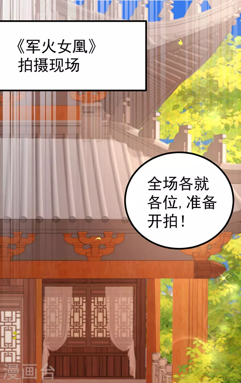 虐渣的一百种方式漫画,第92话拍戏一泻千里1图