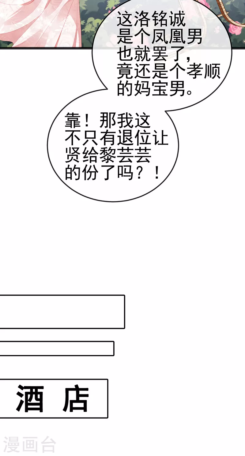 虐渣的一百种方式动漫漫画,第12话 我对你负责2图