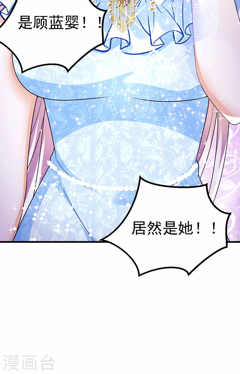 虐渣的一百种方式酷漫屋漫画,第83话晚宴艳压群芳1图