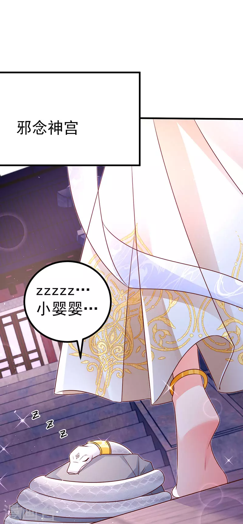 虐渣的一百种方式酷漫屋漫画,第94话小迷弟金刚护盾2图