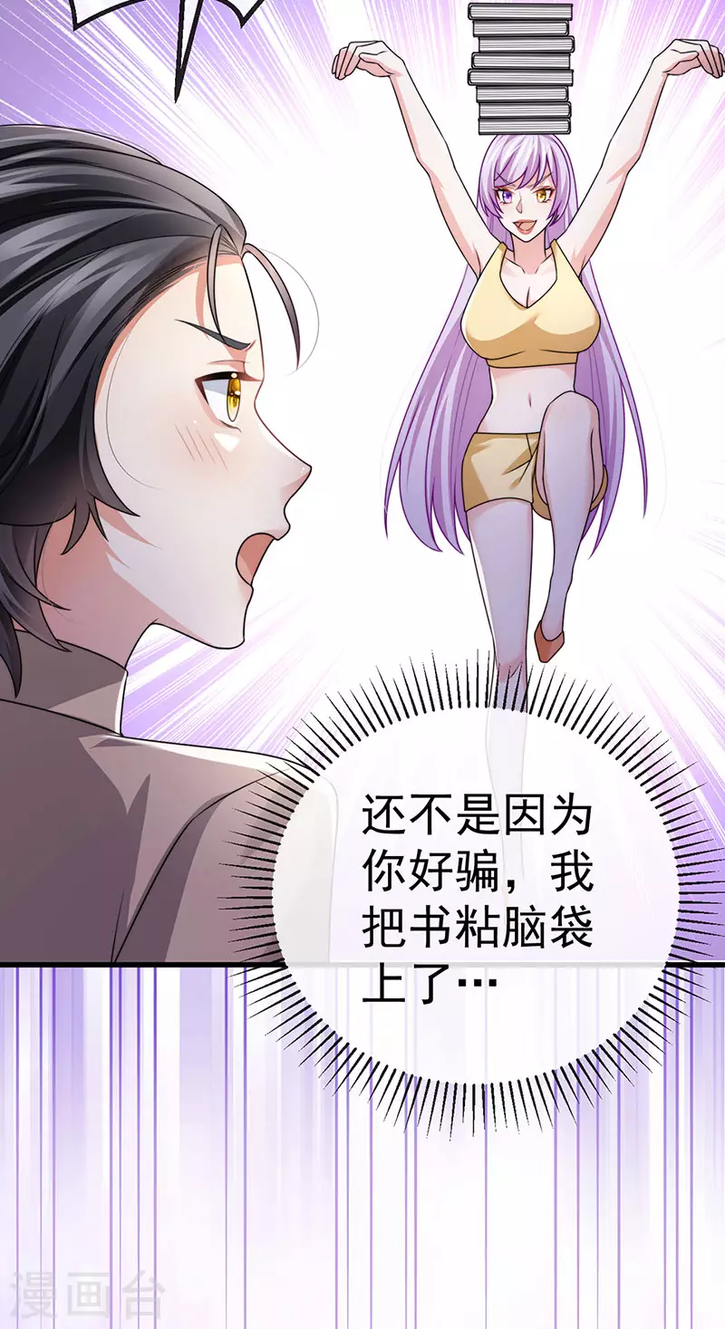 虐渣的一百种方式酷漫屋漫画,第83话晚宴艳压群芳2图