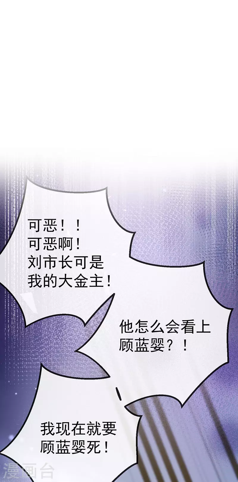 虐渣逆水寒漫画,第80话 潜规则&amp;红毯斗忍者1图