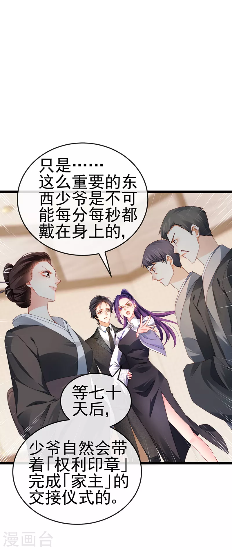 虐渣的一百种方式漫画,第28话 元神出窍1图