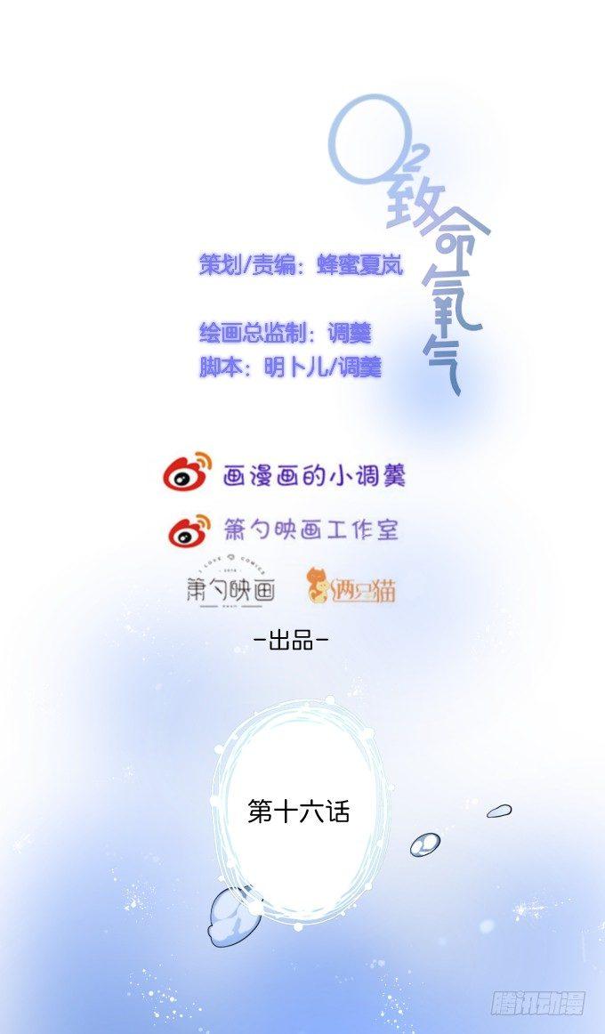 致命氧气宁烨与苏沐免费漫画,坠入爱河的顾大公子~2图