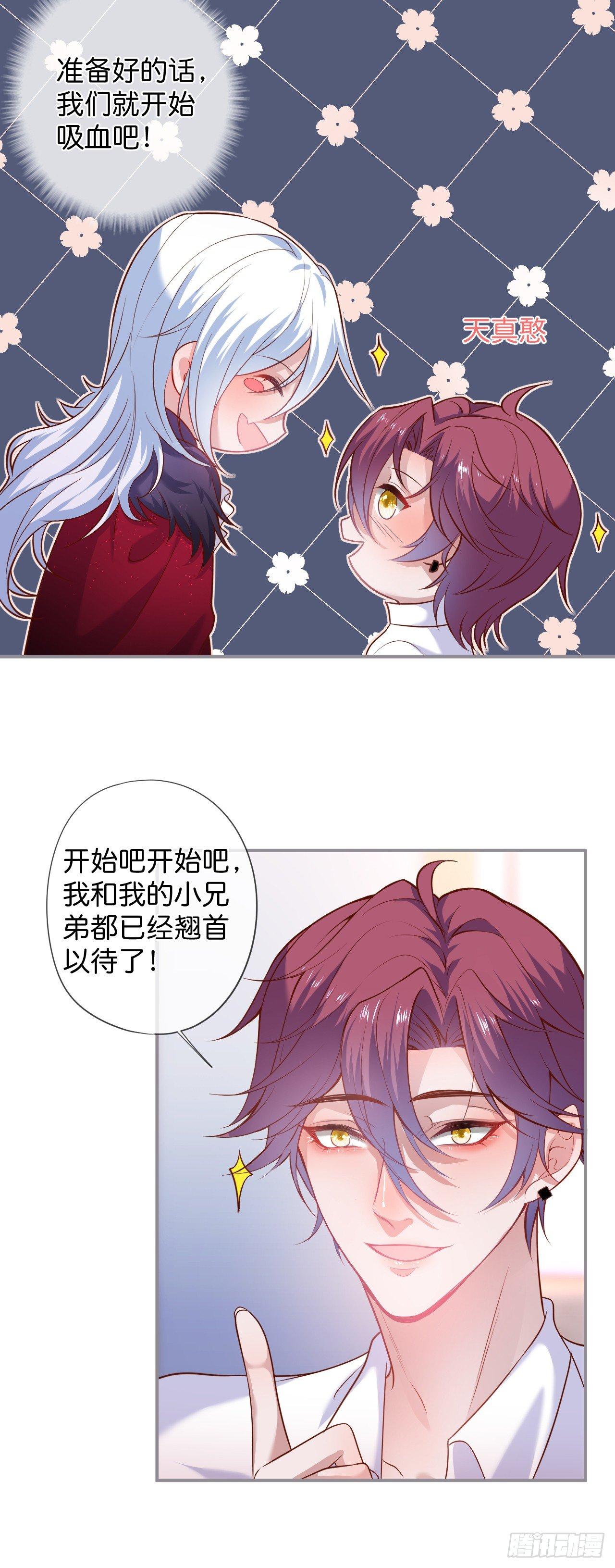 致命氧气漫画免费观看漫画,吸血鬼五2图