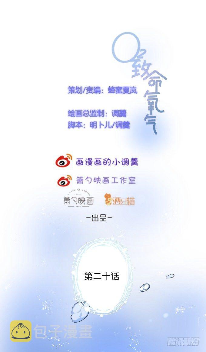 致命氧气慕青漫画,宁烨与纪楚的超A对决！2图