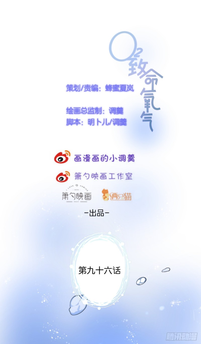 致命氧气漫画,顾安勋恢复记忆？！2图