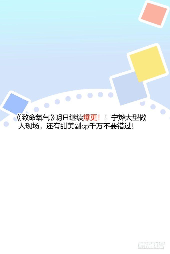 致命氧气最后一话漫画,美人的诱惑~2图