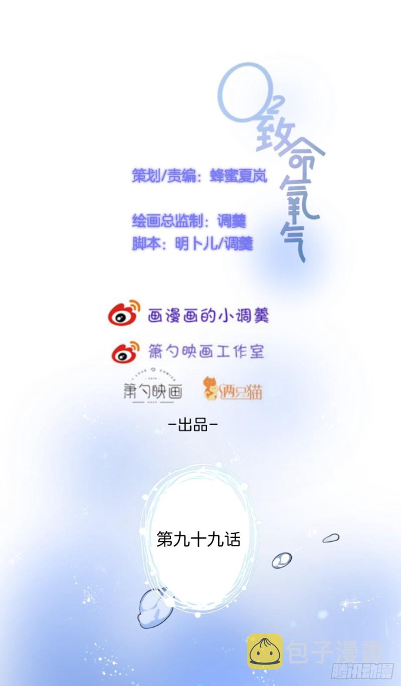 致命氧气漫画,苏沐我可以吗？2图