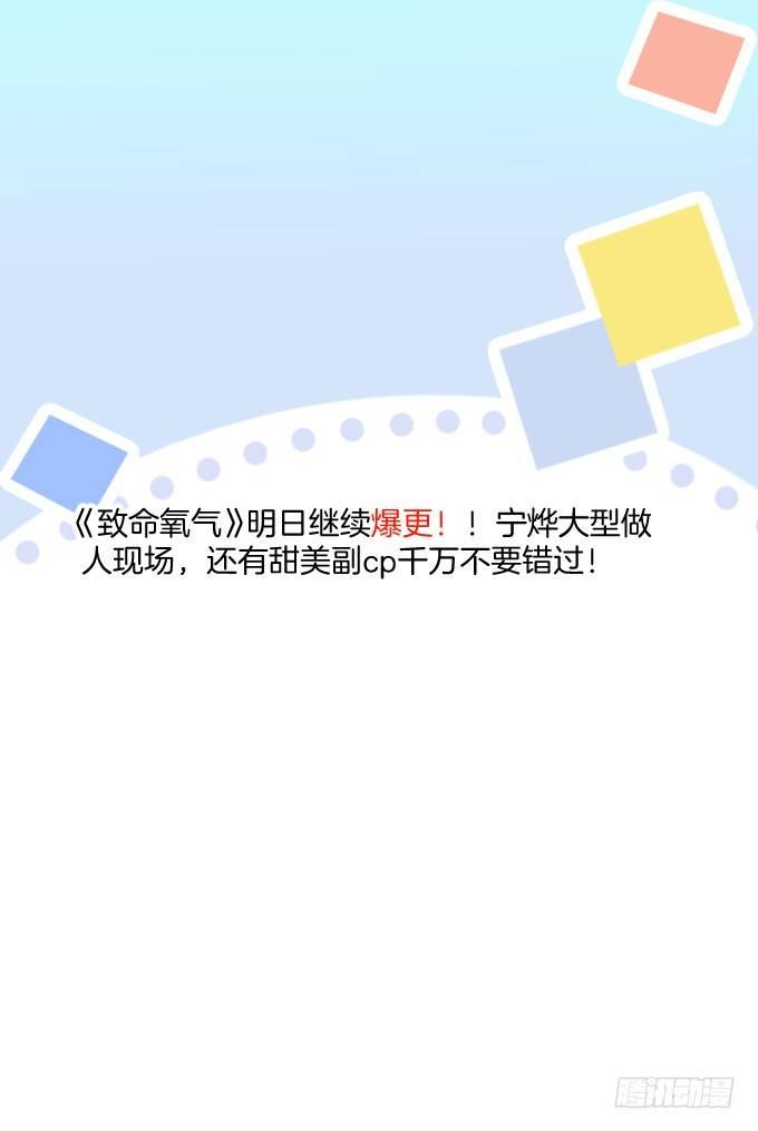 致命氧气六漫画,这样温柔的宁烨，令人心动~1图