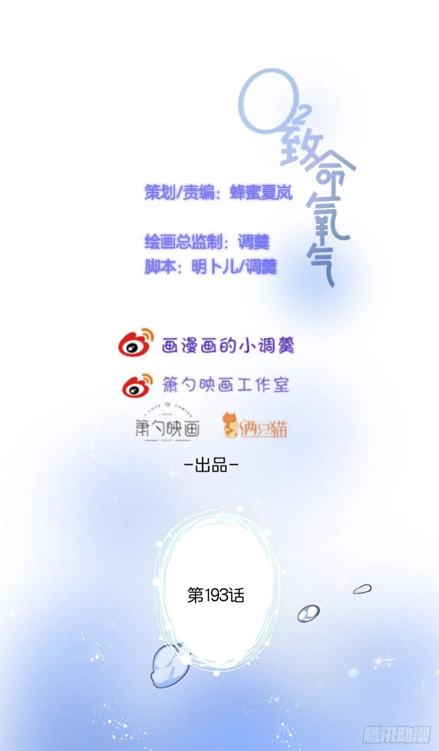 致命氧气漫画,我们结婚了。2图