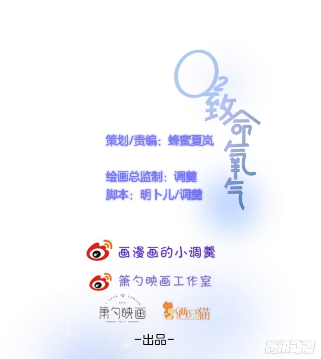 致命氧气漫画,新年凡尔赛小剧场~2图