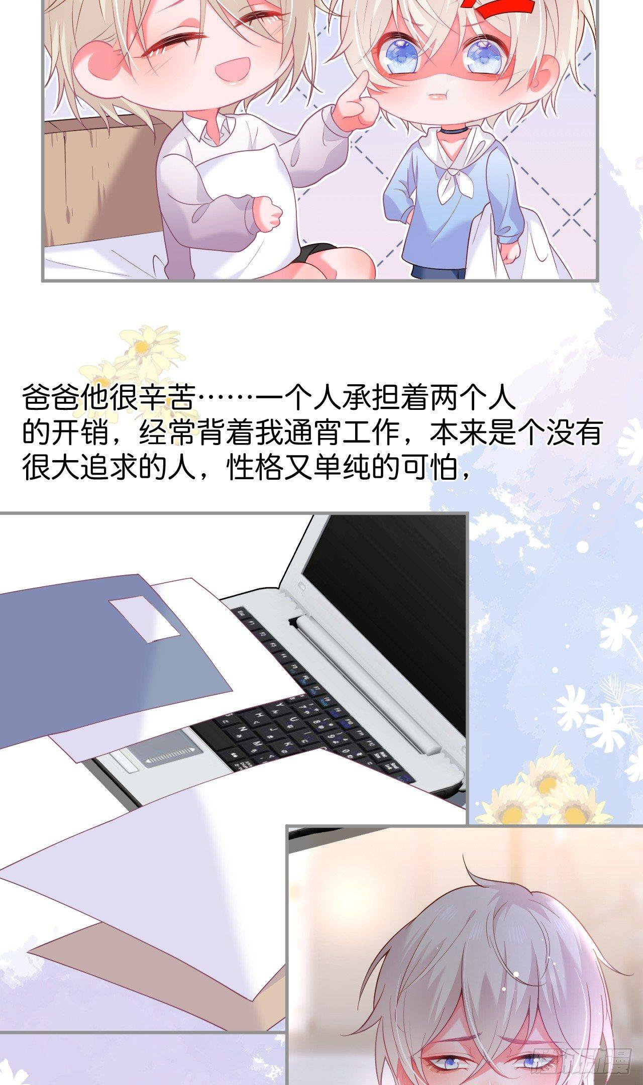 致命氧气慕青漫画,苏沐的父亲1图