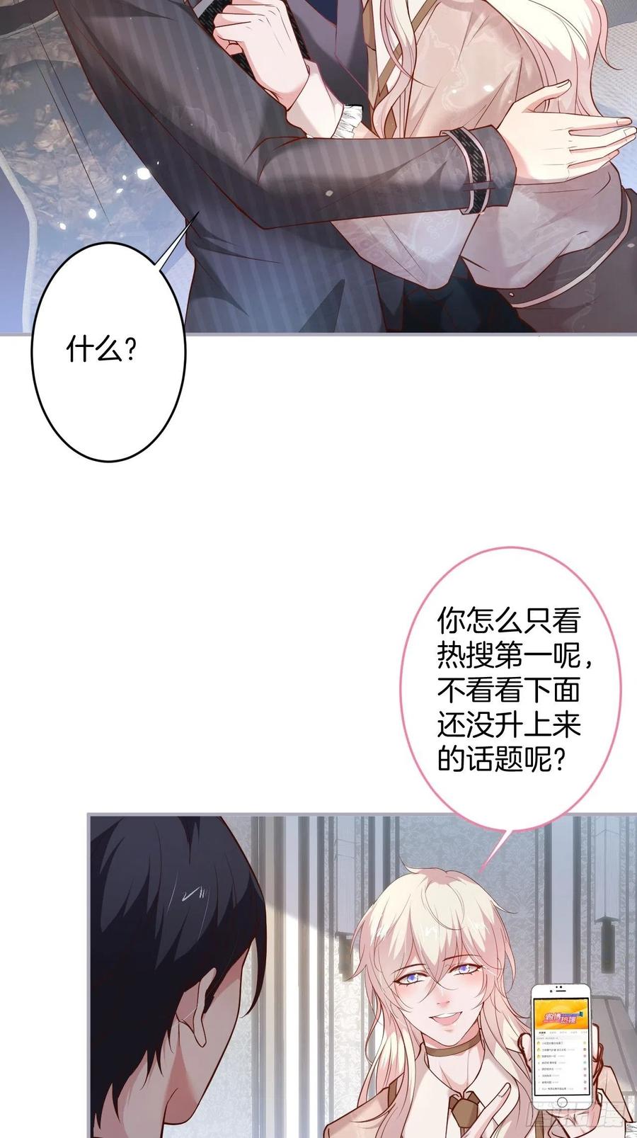 致命氧气全集漫画,霸总的反击下2图