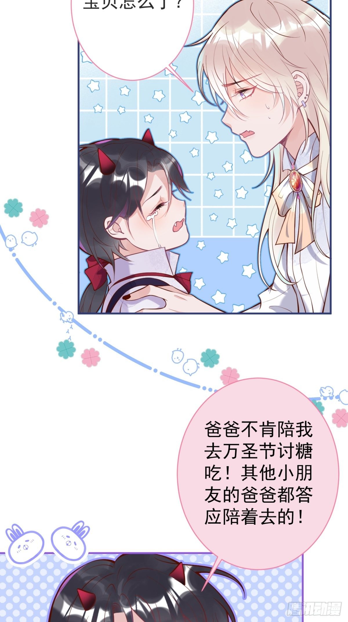 致命氧气114章漫画,万圣节复活啦——番外1图