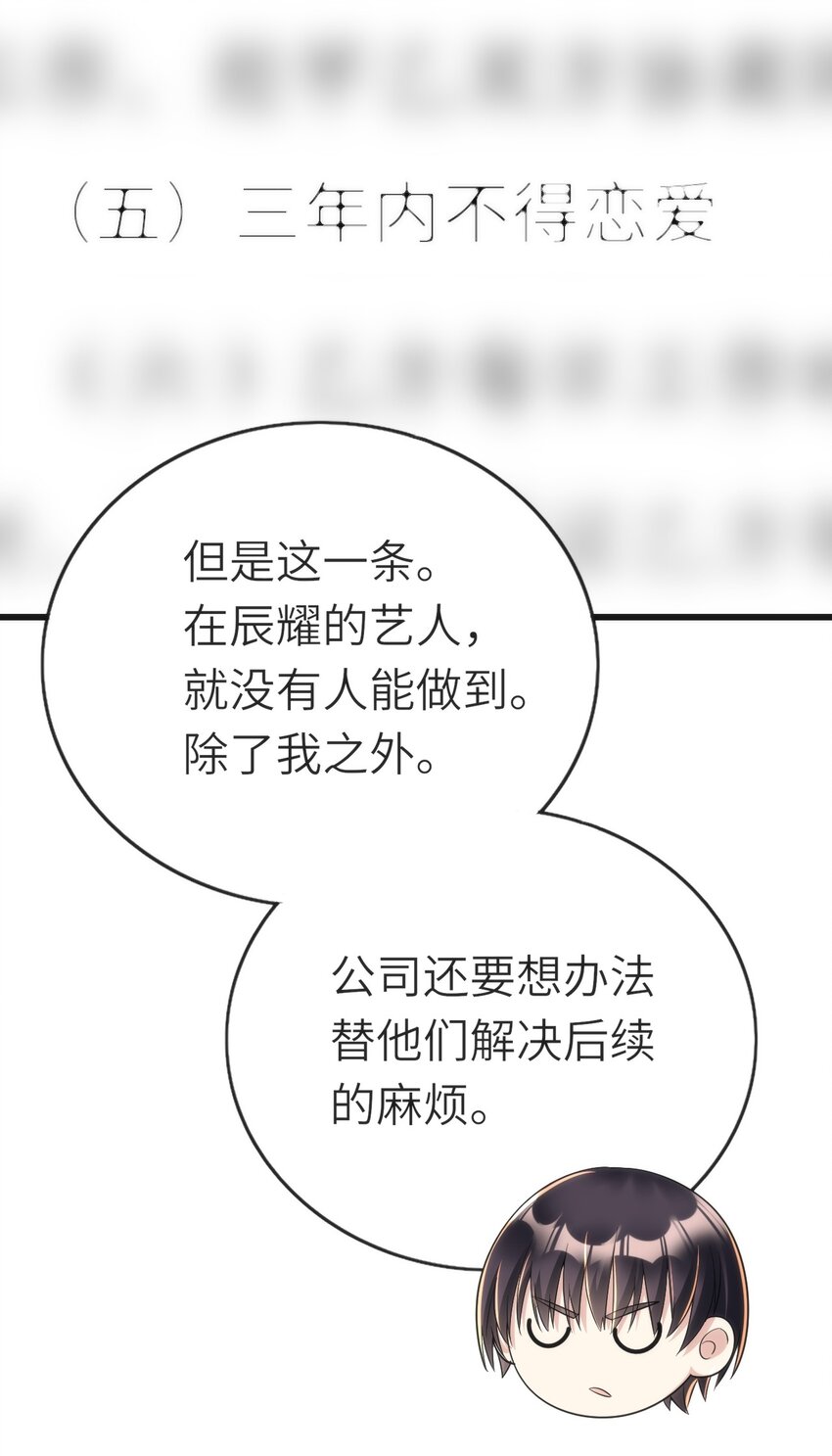 避免额外扣分20%漫画,019 不谈恋爱1图