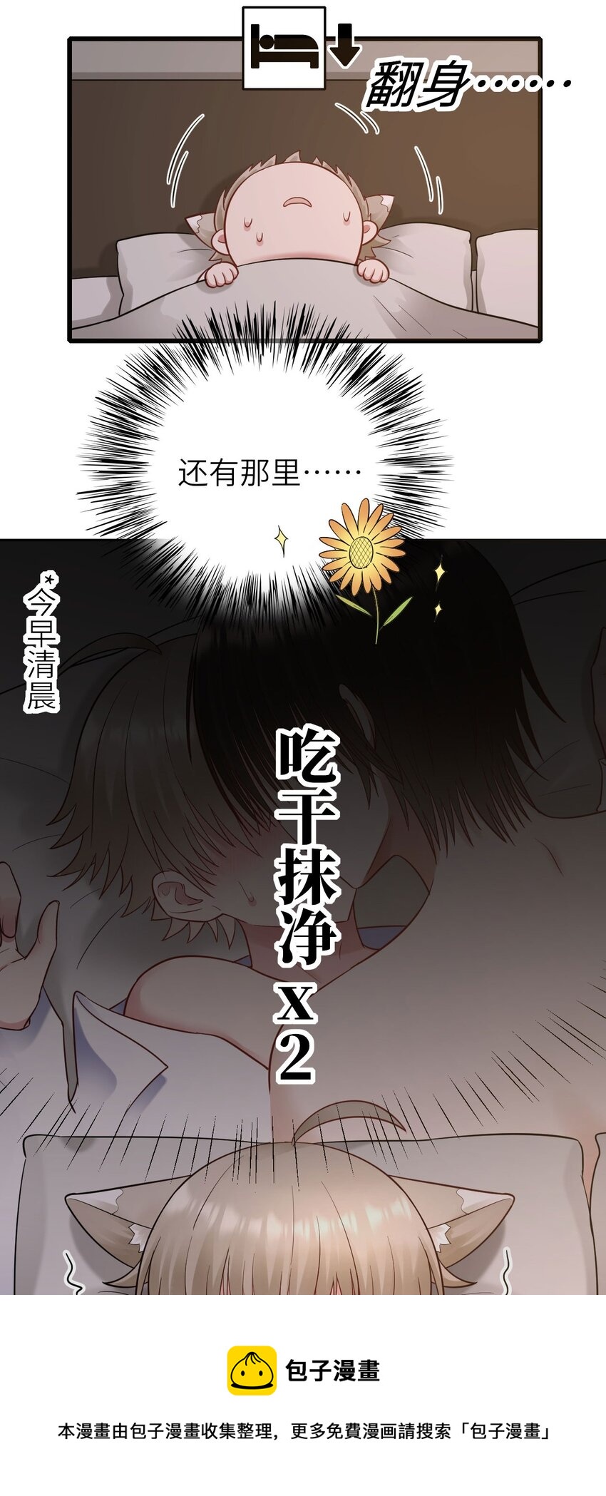 即时违规全集解说漫画,055 魔鬼还是蚊子1图