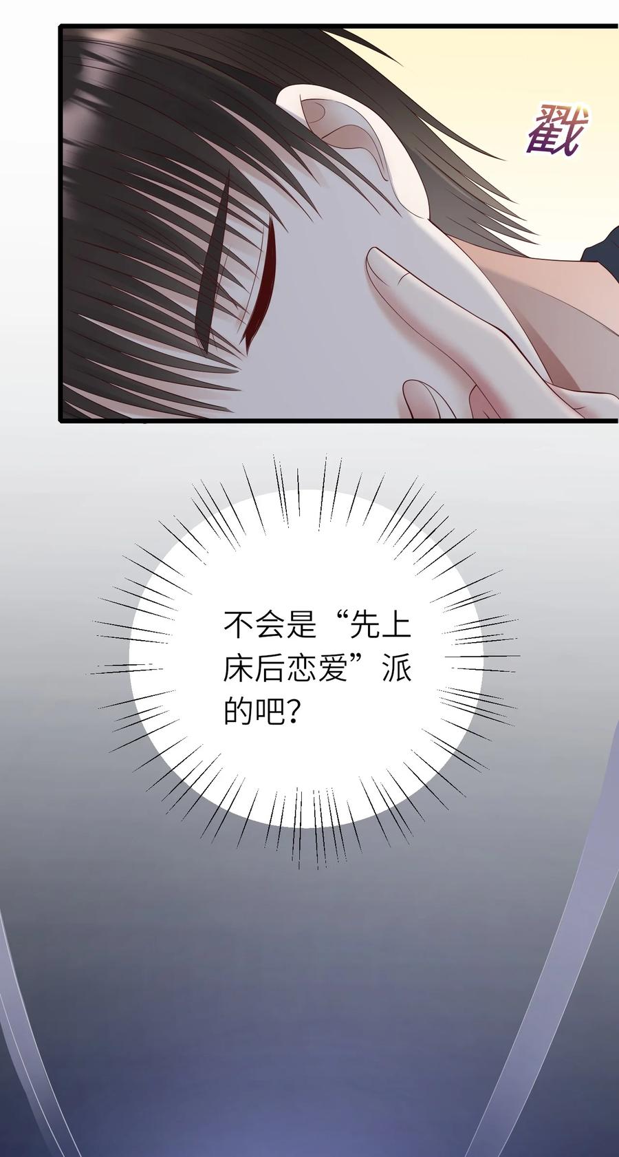 即时比分查询网漫画,045 只想rua他2图