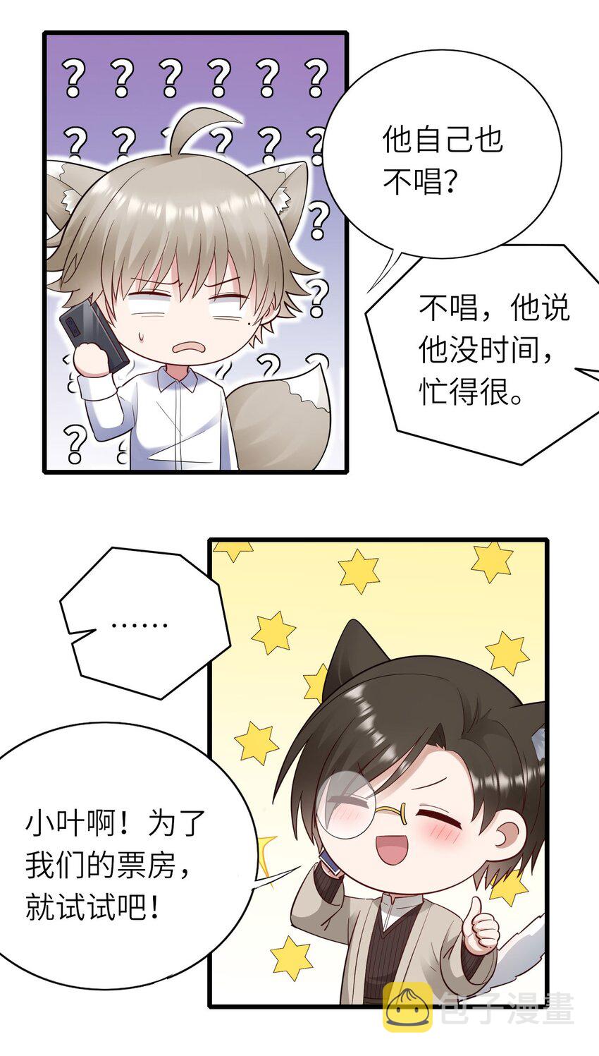 即时违规漫画解说漫画,055 魔鬼还是蚊子2图