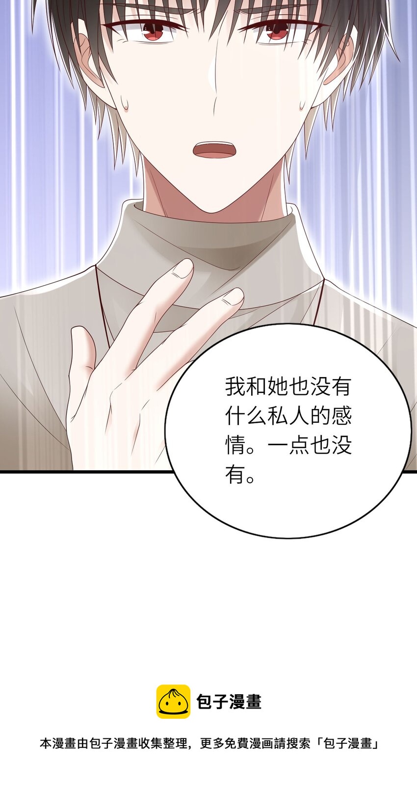 即时比分篮球比分表漫画,059 黎杉的邀请1图