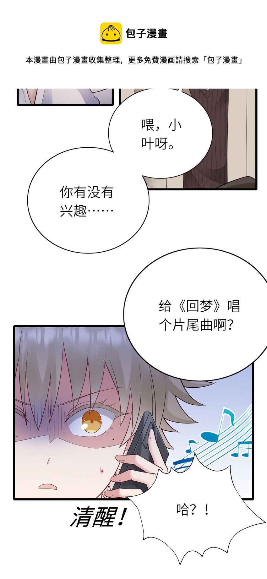 即时违规下拉式漫画,055 魔鬼还是蚊子1图