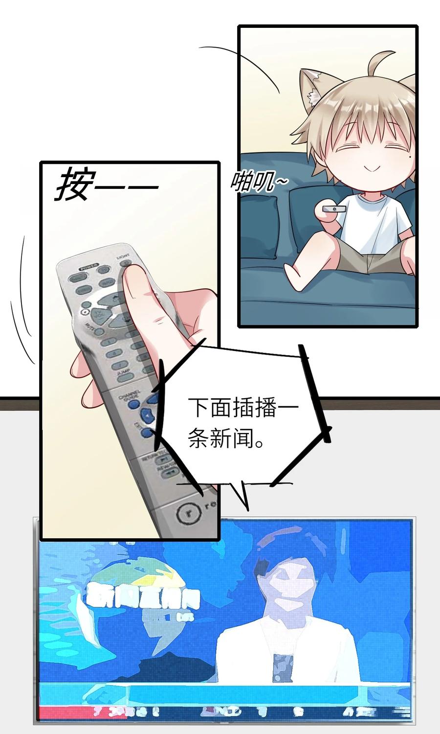 即时战略漫画,033 捉奸在床2图