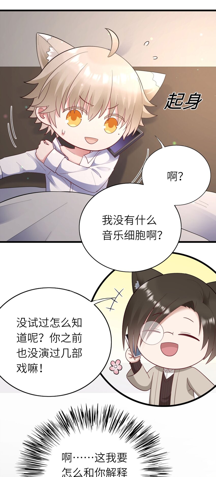 即时违规下拉式漫画,055 魔鬼还是蚊子2图