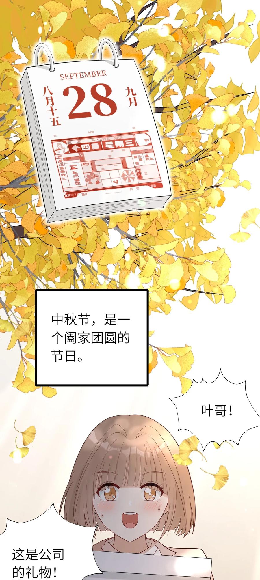 即录漫画,036 但愿长久1图