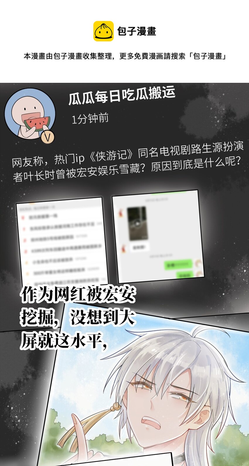 即时篮球比分网漫画,013 热度来了1图