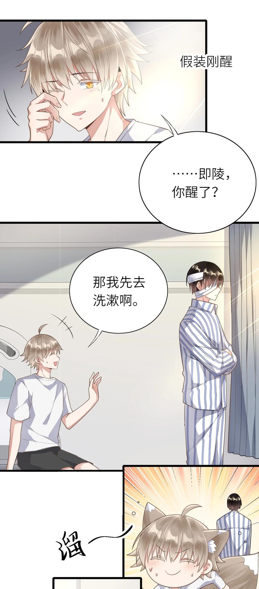 即时物流漫画,035 假装粉丝2图