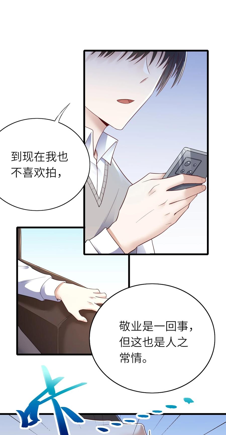 即时比分手机比分网漫画,039 介不介意2图