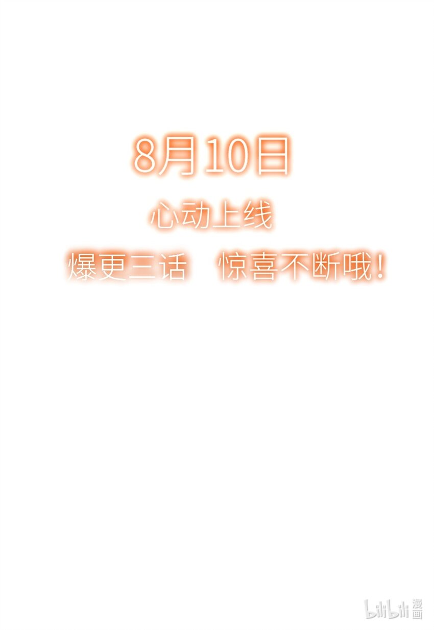 即时快讯最新消息漫画,预告 8月10日 心动上线！1图