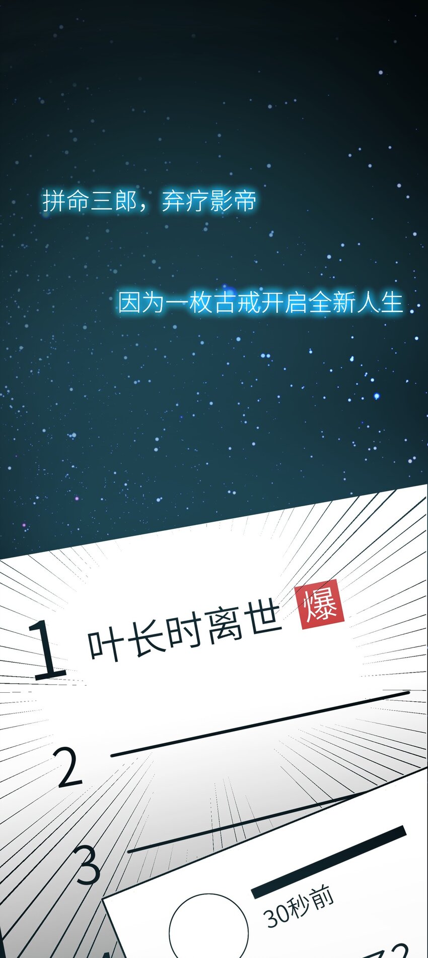 即录漫画,预告 8月10日 心动上线！1图