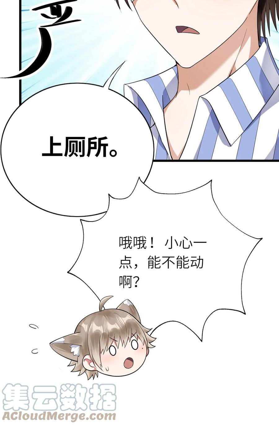 即时物流漫画,035 假装粉丝1图