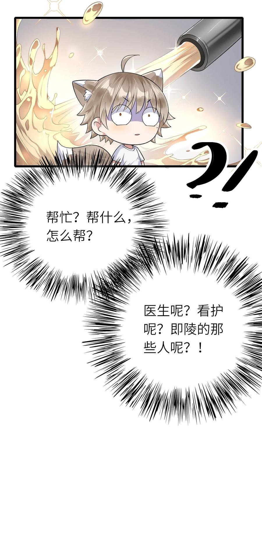 即时物流漫画,035 假装粉丝2图