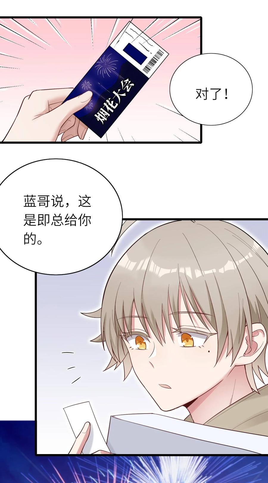 即时比分查询网漫画,036 但愿长久1图