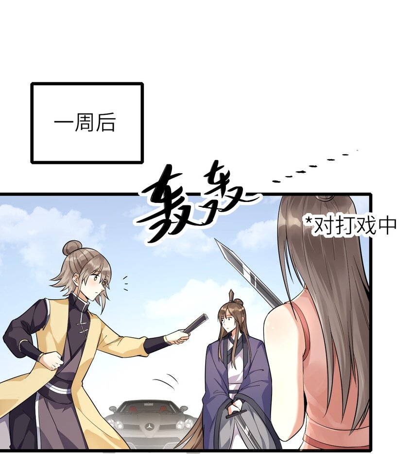 违规现象漫画,018 杀青在即1图