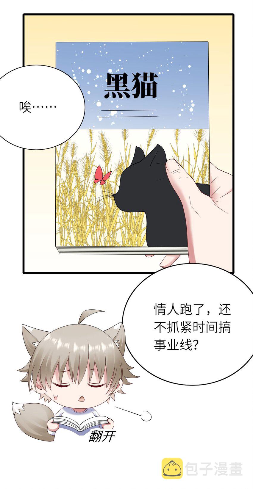 即时比分新浪漫画,056 情敌出现？2图