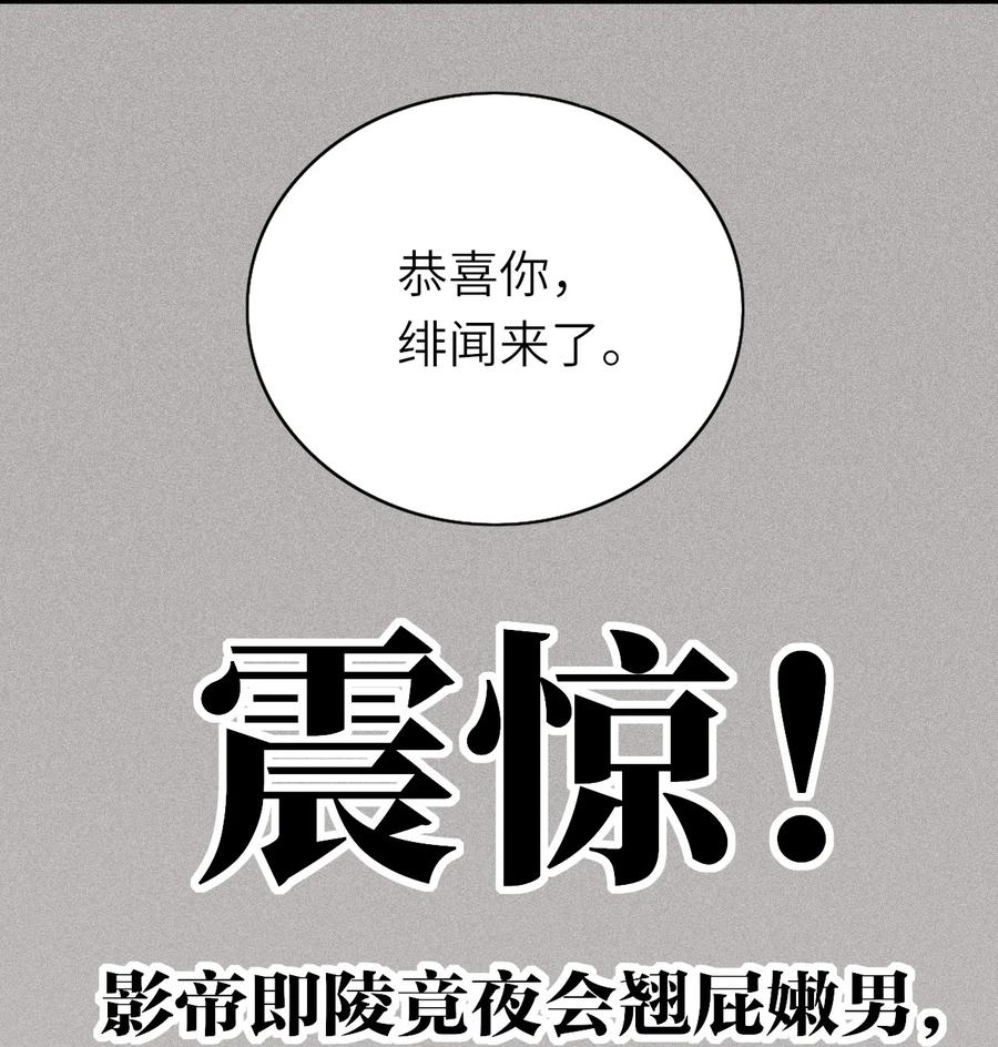 即时死亡电影大结局漫画,022 绯闻来了2图