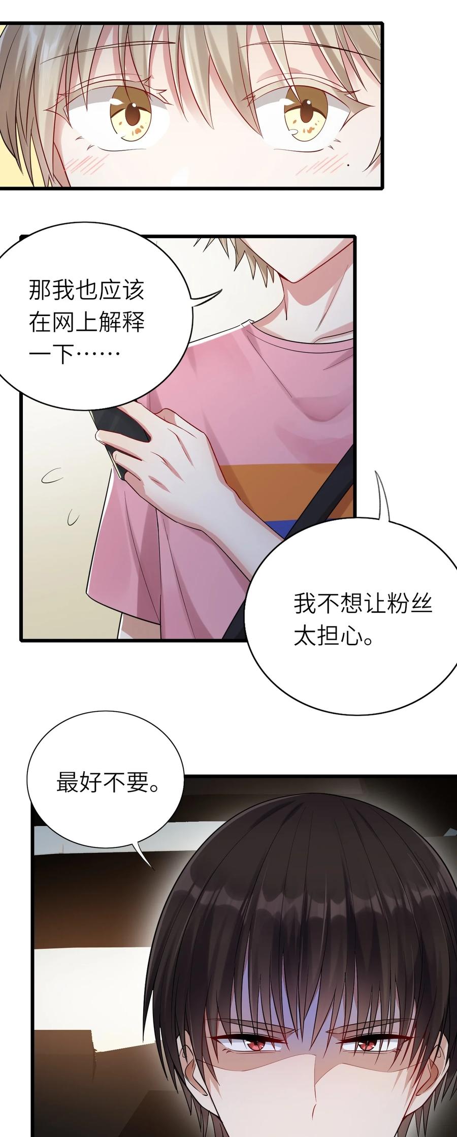 即时战略漫画,033 捉奸在床2图