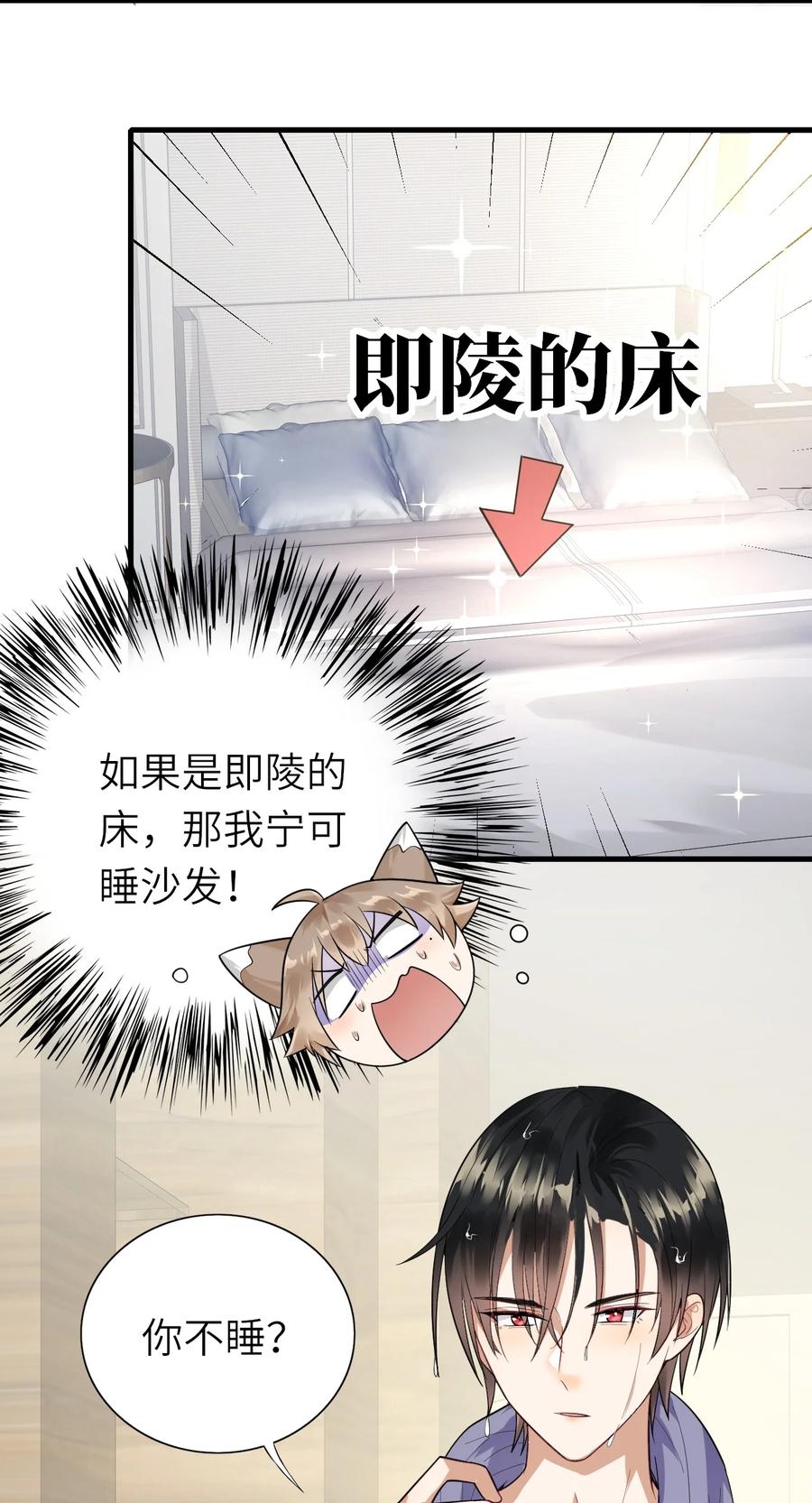 即时比分足球比分漫画,026 同床共枕1图